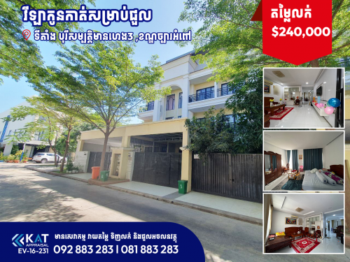 វិឡាកូនកាត់សម្រាប់លក់ | Linkhouse For Sale