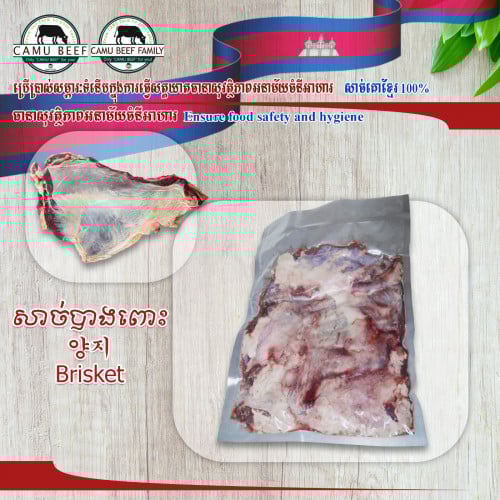 សាច់គោបាងពោះ / Shank