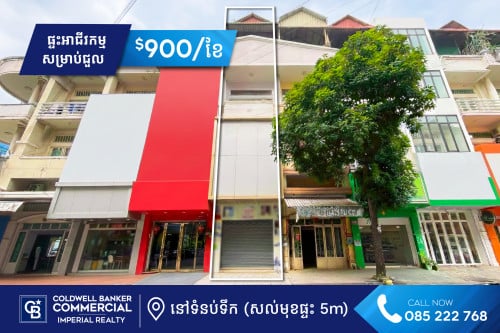 🏠 ផ្ទះអាជីវកម្មសម្រាប់ជួល​  នៅទំនប់ទឹក (H-14272)