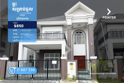 🏠ផ្ទះសម្រាប់ជួលនៅក្នុងបុរីប៉េងហេង -​​ Shophouse for Rent in Borey Peng Heng