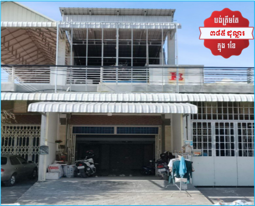 🏦House for Urgent sale (Negotiable), ABA Loan Available (6.5% p.a. up to 25 Years repayment term)