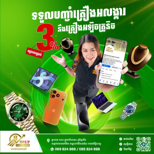 💎✨ បញ្ចាំគ្រឿងអលង្ការ និងគ្រឿងអេឡិចត្រូនិច គ្រប់ប្រភេទ ✨💎