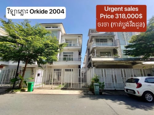 💥វីឡាភ្លោះ លក់បន្ទាន់ នៅបុរី អ័រគីដេ 2004 គម្រោងទី2