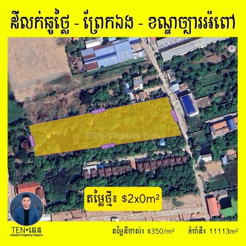 ដីលក់តម្លៃពិសេស! 📍 ទីតាំង៖ សង្កាត់ព្រែកឯង ខណ្ឌច្បារអំពៅ