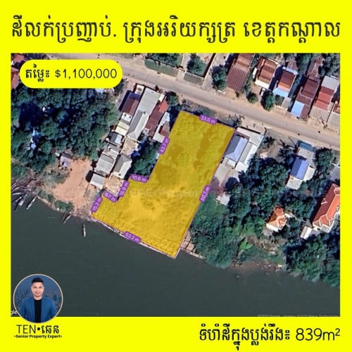 🤙 ដីលក់ជាប់មាត់ទន្លេមេគង្គ នៅកុ្រងអរិយក្សត្រ > លក់ធូថ្លៃ