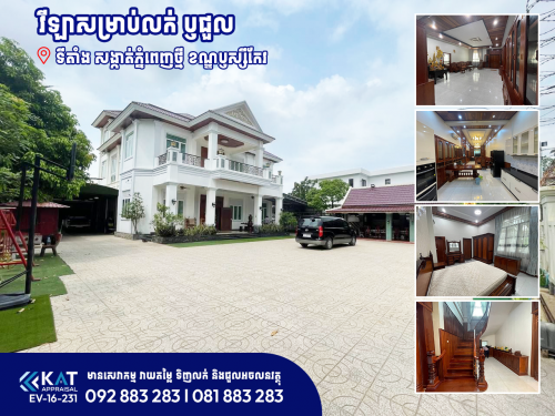 វីឡាសម្រាប់លក់ ឫជួល | Villa For  Sale​ Or Rent 1.2M $6,000