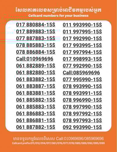Cellcard លេខសម្រាប់អាជីវកម្ម