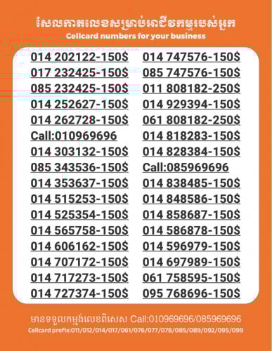 Cellcard លេខសម្រាប់អាជីវកម្ម
