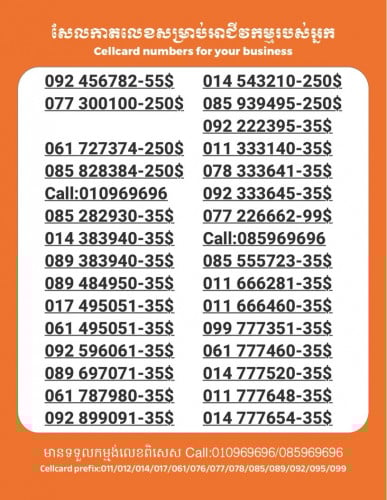 Cellcard លេខសម្រាប់អាជីវកម្ម