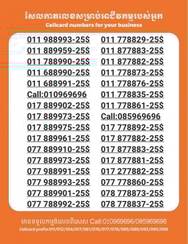Cellcard លេខសម្រាប់អាជីវកម្ម