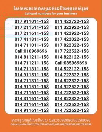 Cellcard លេខសម្រាប់អាជីវកម្ម