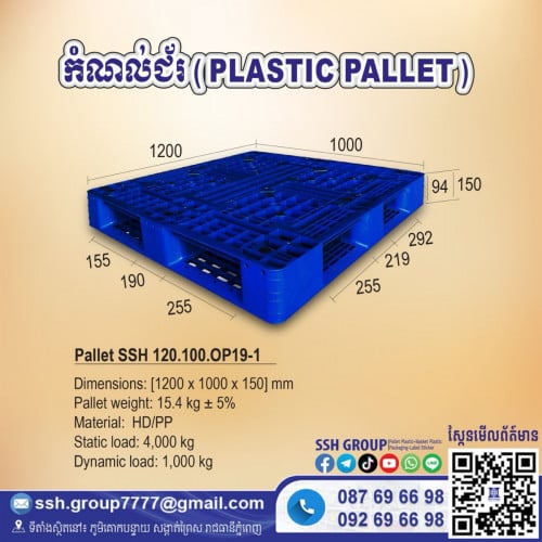 Plastic Pallet-ប៉ាឡែតជ័រ
