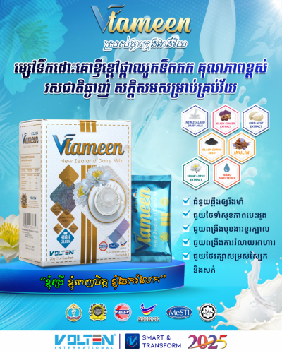 Vtameen ទឹកដោះគោខ្ញីខ្មៅ លេខ១