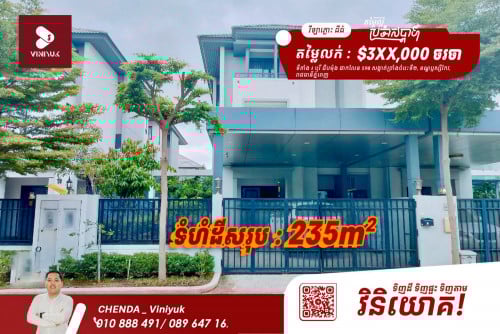 វីឡាភ្លោះ ដីធំលក់!