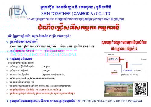 រេាងចក្រកាត់ដេរ សំលៀកបំពាក់