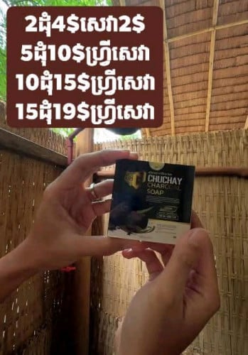 តម្លៃទំនិញថោកជាងគេបំផុត