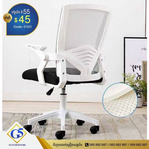 កៅអីសំណាញ់