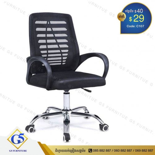 កៅអីសំណាញ់