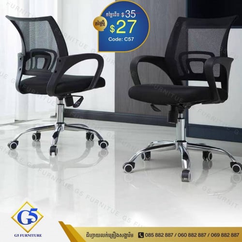 កៅអីសំណាញ់