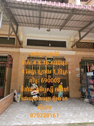 ផ្ទះលក់បន្ទាន់