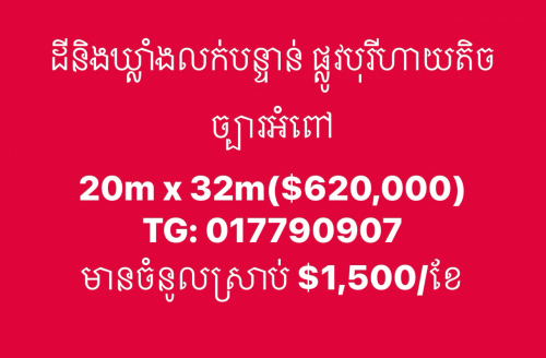 ដីនិងឃ្លាំងលក់បន្ទាន់