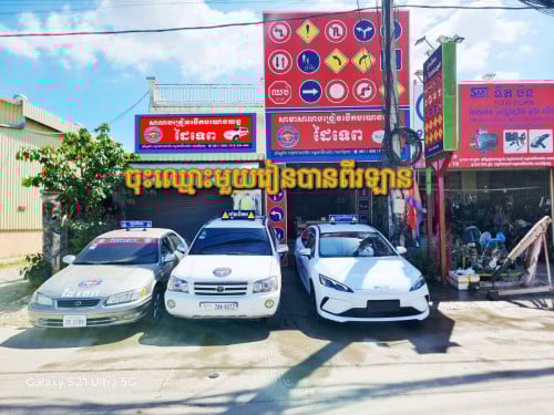 សាលាបង្រៀនបើកបរចុះឈ្មោះ