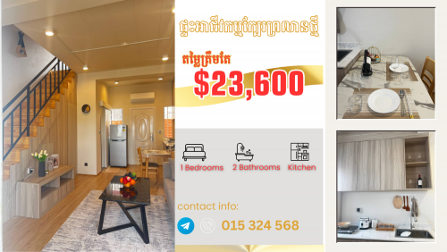 ផ្ទះល្វែងក្បែរព្រលានយន្តហោះថ្មី ទិញភ្លាមចូលនៅភ្លាមលក់តម្លៃត្រឹមតែ៖ 23,600$