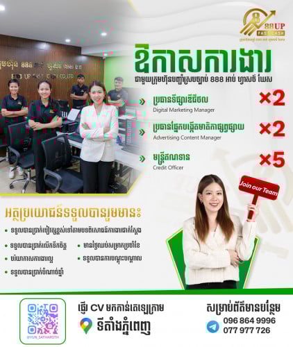 ឱកាសការងារជាមួយក្រុមហ៊ុនបញ្ចាំស្របច្បាប់ 888 Up Fast Cash!