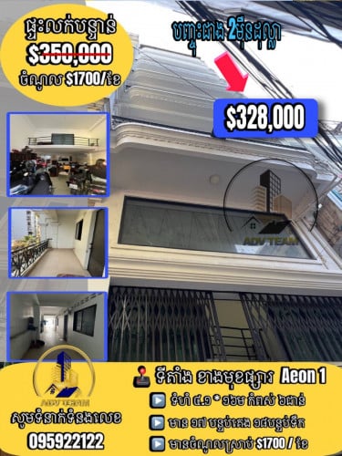 ផ្ទះលក់បន្ទាន់ នៅទល់មុខផ្សារ Aeon 1