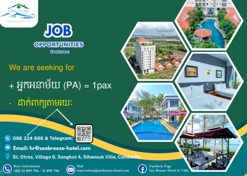 អ្នកអនាម័យ សណ្ឋាគារ (PA Attendant)