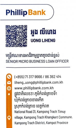 អាចប្រឹក្សាយោបល់ប្រាក់កម្ចីរបស់ធនាគារ phillip Bank បាន😘