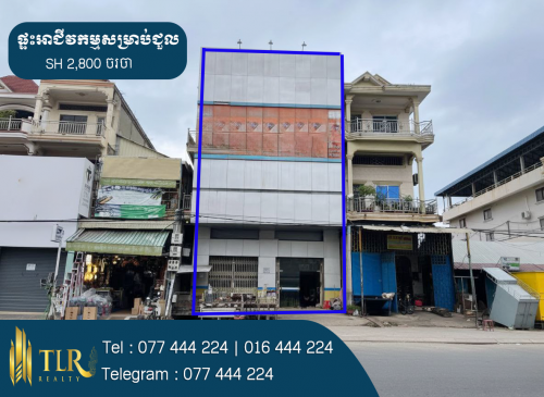 ផ្ទះអាជីវកម្មសម្រាប់ជួល | Shophouse for Rent