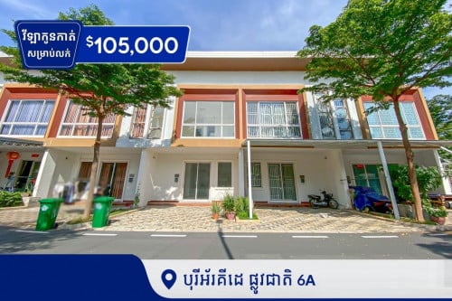 ✅វីឡាកូនកាត់ សម្រាប់លក់ បុរីអ័រគីដេ 6A ដឹប៊ូតានិចសីធី (គ្រីនណើរី)