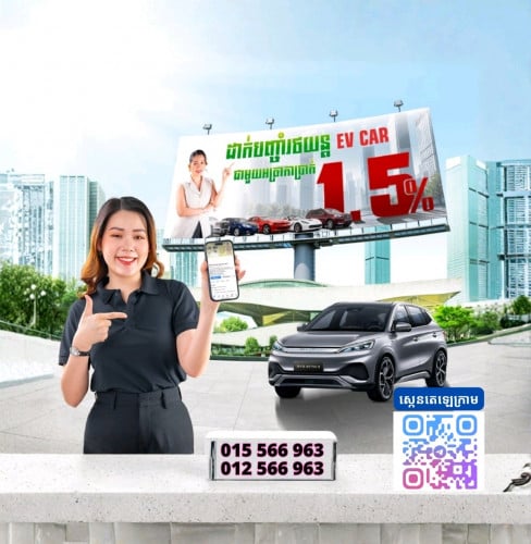 🎉 💰 អត្រាការប្រាក់ទាបត្រឹមតែ 1.5% 😍