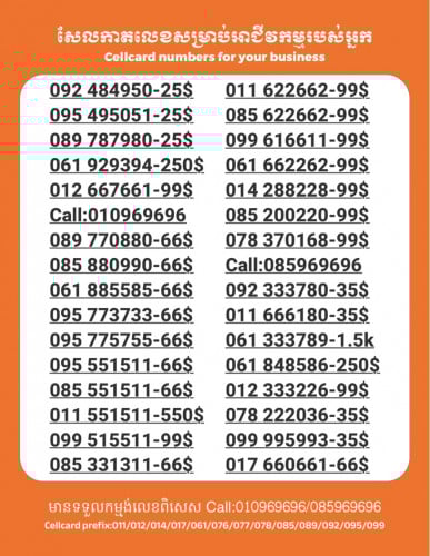 Cellcard លេខសម្រាប់អាជីវកម្ម