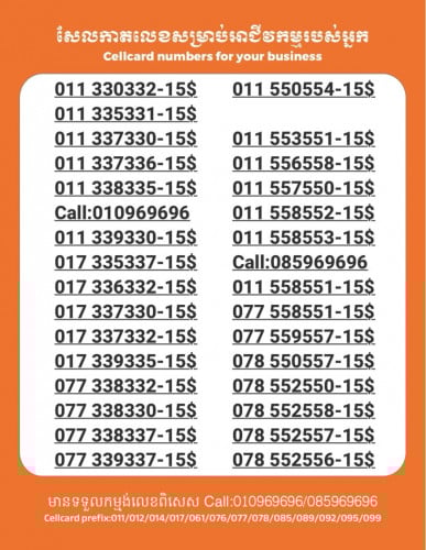 Cellcard លេខសម្រាប់អាជីវកម្ម