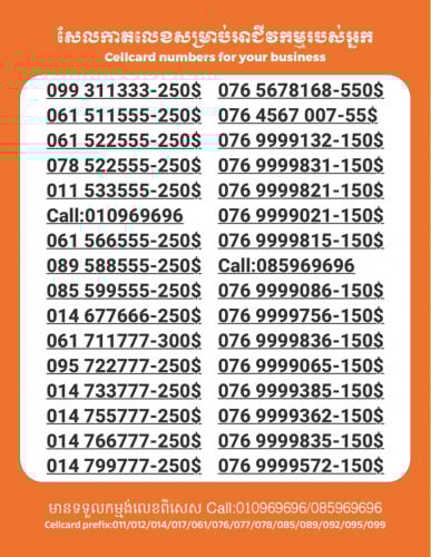 Cellcard លេខសម្រាប់អាជីវកម្ម