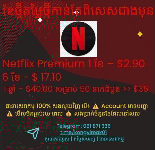 Netflix តម្លៃជាវ៖ 📅 1 ខែ – $2.90 📅ខែ - $17.10 📅 1 ឆ្នាំ – $35.00