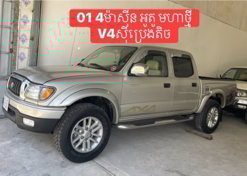 Tacoma ឆ្នាំ01 4ម៉ាសុីន លេខអូតូ 2បាំង សុីន1ជុំ