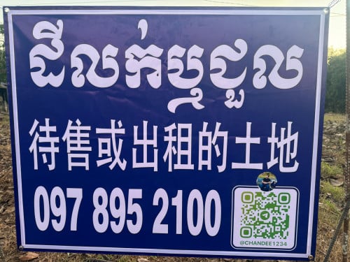 ដីលក់ប្រញាប់លុយ