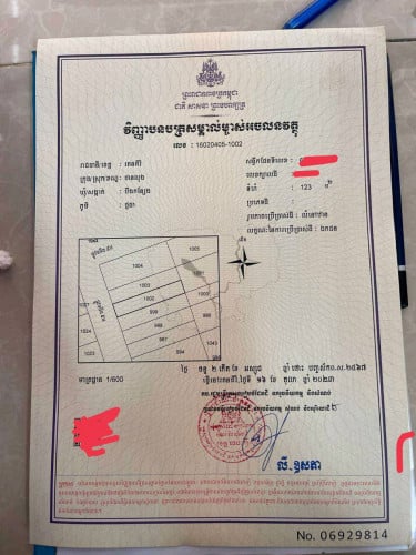 ដីលក់បន្ទាន់