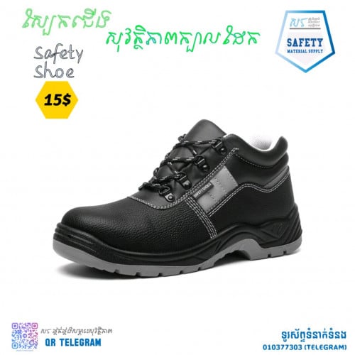 ស្បែកជើងក្បាលដែក