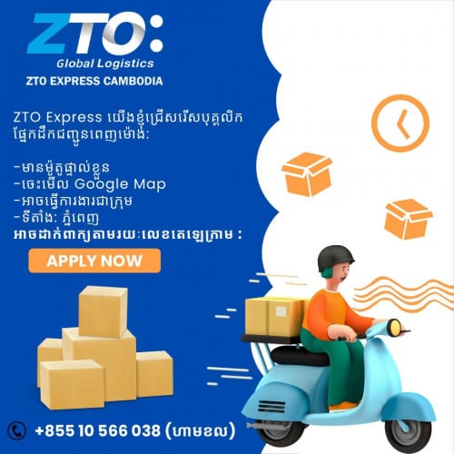 អ្នកដឹក ម៉ូតូ រម៉ក