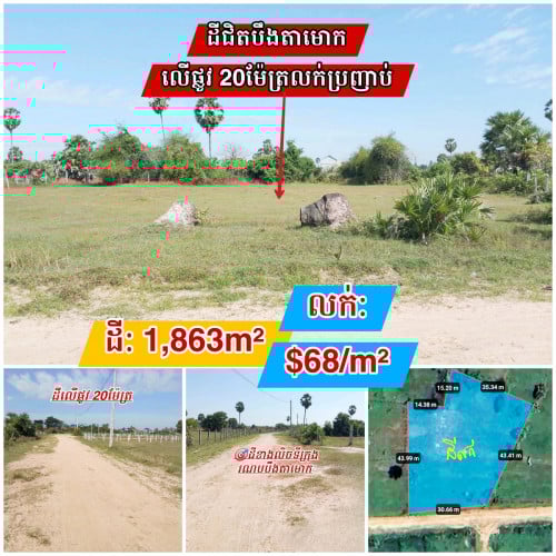 ដីនៅជិតបឹងតាមោកសង្កាត់ពន្សាំងលើផ្លូវ20ម៉ែត្រ_លក់