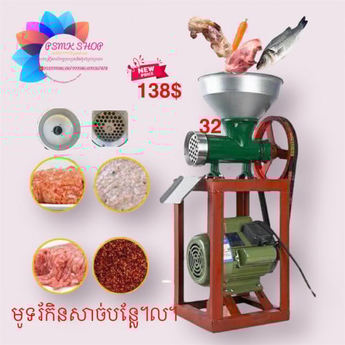 កិនសាច់32