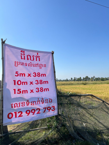 ដីលក់ 5 x 38, 10 x 38, 15 x 38