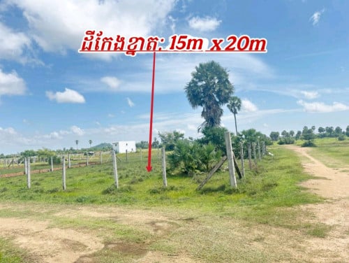 ដីលក់បន្ទាន់ តំម្លៃក្រោមទីផ្សារ80%