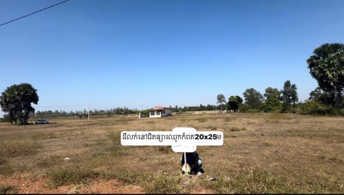 ដីលក់បន្ទាន់តំលៃក្រោមទីផ្សារ9ពាន់ជាង