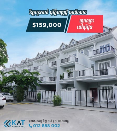 វីឡា​កូនកាត់បុរីភ្នំពេញថ្មី​ អេលីតផាក​ Borey Phnom Penh Tmey Elite Park