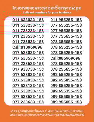 Cellcard លេខសម្រាប់អាជីវកម្ម